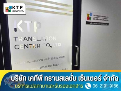 ศูนย์รับแปลเอกสาร 100 ภาษาทั่วโลก - บริการแปลภาษาและรับรองเอกสาร