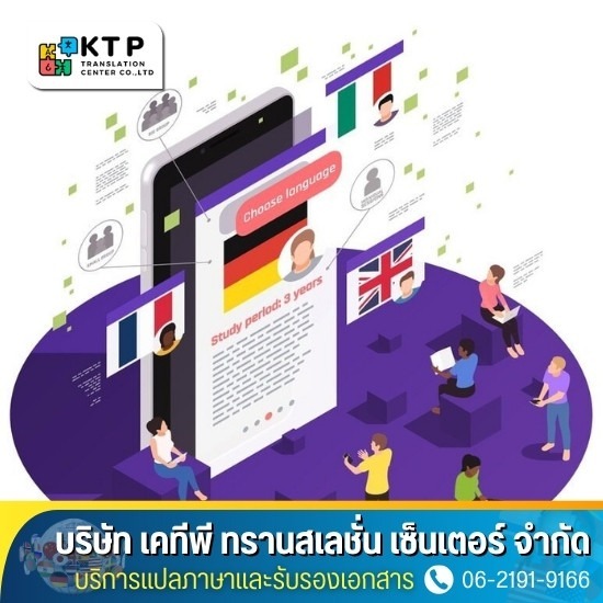 บริษัทรับแปลภาษา บริษัทรับแปลภาษา  รับแปลเอกสารยื่นวีซ่า  รับแปลเอกสารพร้อมรับรอง  รับแปลภาษาอังกฤษ ใกล้ฉัน  รับแปลเอกสารภาษาอังกฤษ  รับแปลเอกสารพร้อมรับรอง กงสุล  รับแปลเอกสารพร้อมรับรอง ใกล้ ฉัน  รับแปลเอกสารพร้อมรับรอง ด่วน  ศูนย์แปลเอกสารพร้อมรับรอง  แปลเอกสารด่วน 