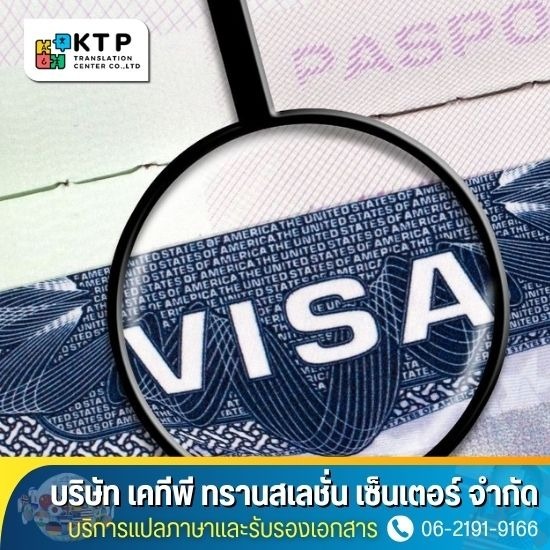 บริการยื่นขอวีซ่าทุกประเทศทั่วโลก บริษัทรับทำวีซ่า  รับทำวีซ่า  รับทำวีซ่าออสเตรเลีย  รับทำวีซ่าเชงเก่น  รับยื่นวีซ่ายุโรป  บริการขอวีซ่าอเมริกา  ยื่นวีซ่าอังกฤษ ที่ไหนดี  ทําวีซ่าที่ไหน กรุงเทพ  บริษัทรับทำวีซ่า ไปต่างประเทศ 