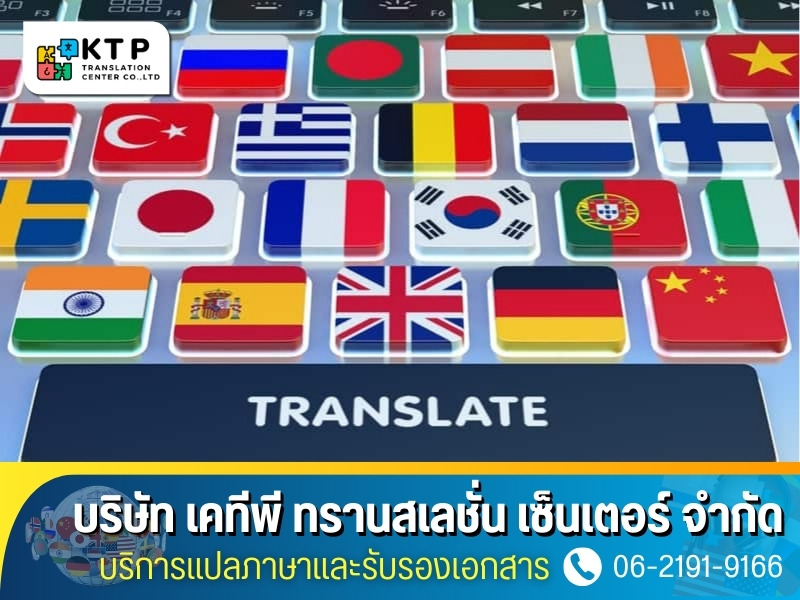 บริการแปลเอกสาร รับรองเอกสารโดย นักแปล NAATI Notary Public 