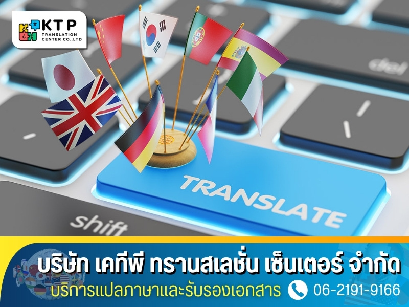ศูนย์แปลและรับรองเอกสารโดยนักแปล NAATI
