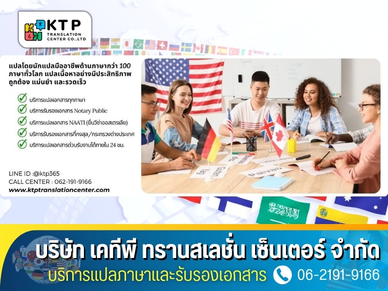 รับแปลภาษาและรับรองเอกสารด้วยตราประทับ NAATI