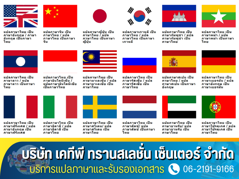 แปลเอกสารเป็นภาษาอังกฤษ เป็นภาษาอื่น