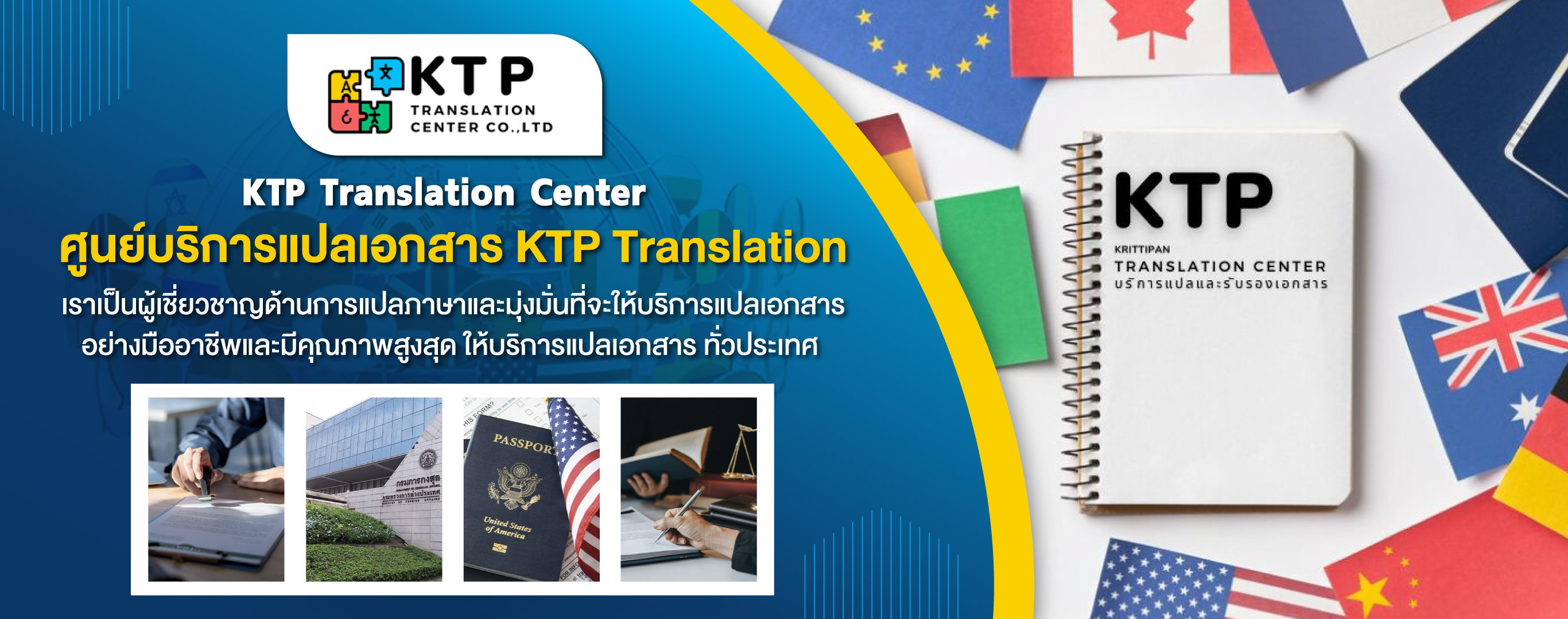 บริการแปลภาษาและรับรองเอกสาร NAATI